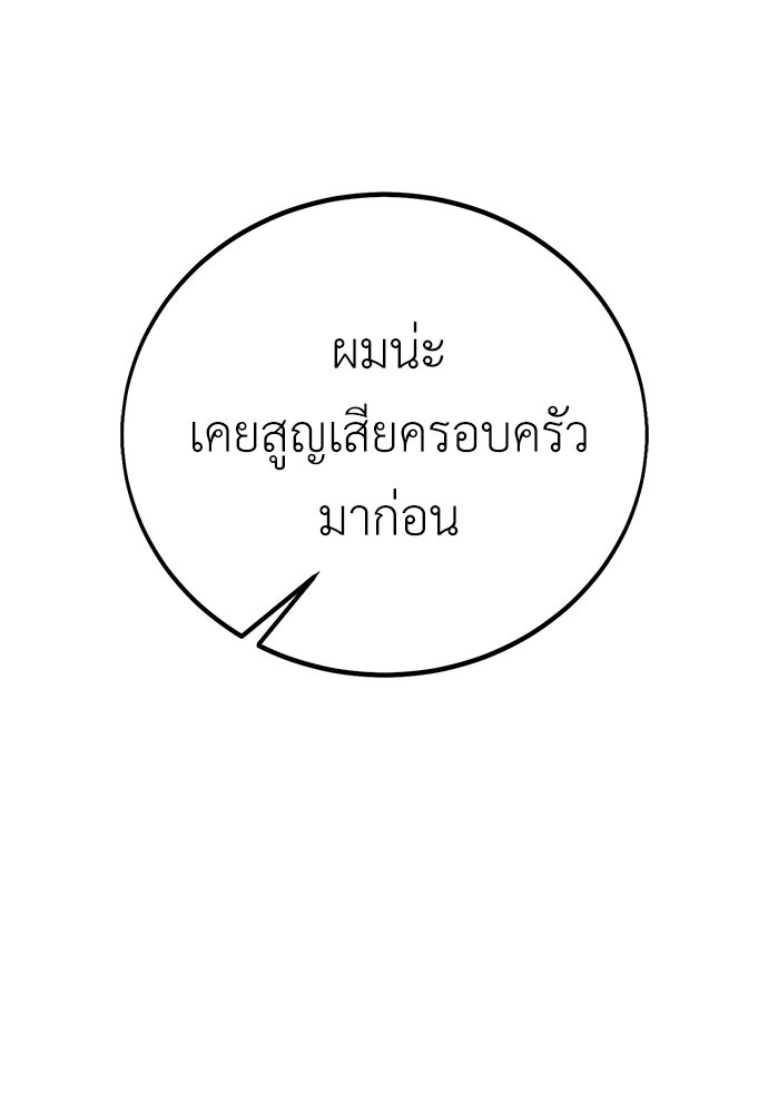 ไอ้เพลเยอร์นั่น ฉันฆ่ามันเอง - หน้า 82
