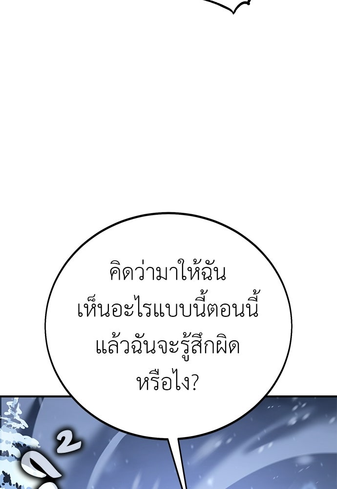 ไอ้เพลเยอร์นั่น ฉันฆ่ามันเอง - หน้า 85