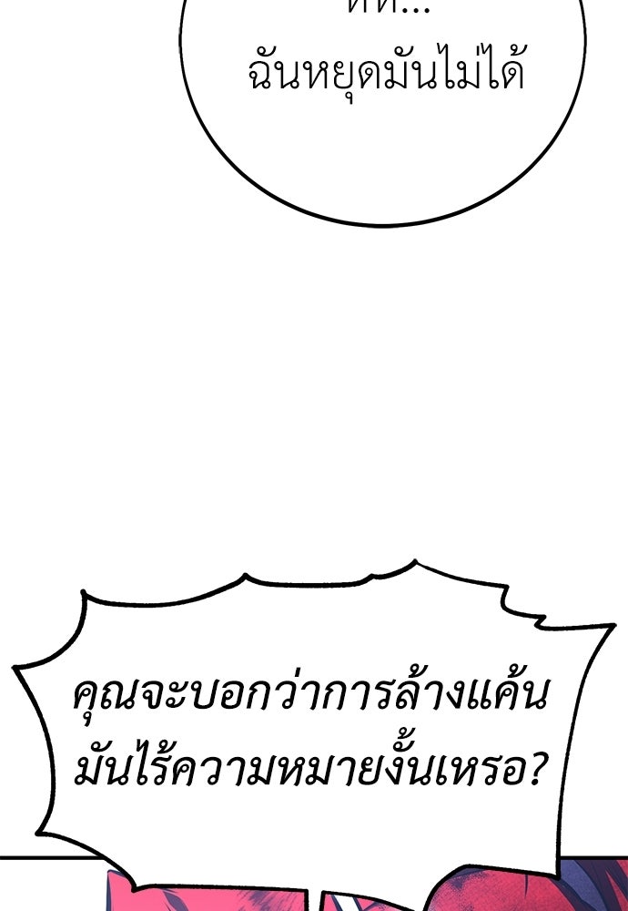 ไอ้เพลเยอร์นั่น ฉันฆ่ามันเอง - หน้า 91