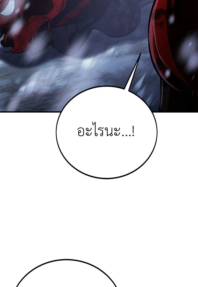 ไอ้เพลเยอร์นั่น ฉันฆ่ามันเอง - หน้า 97