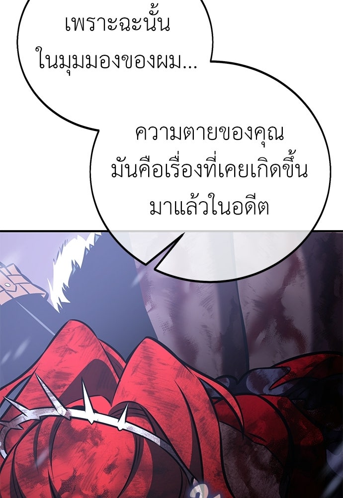 ไอ้เพลเยอร์นั่น ฉันฆ่ามันเอง - หน้า 98