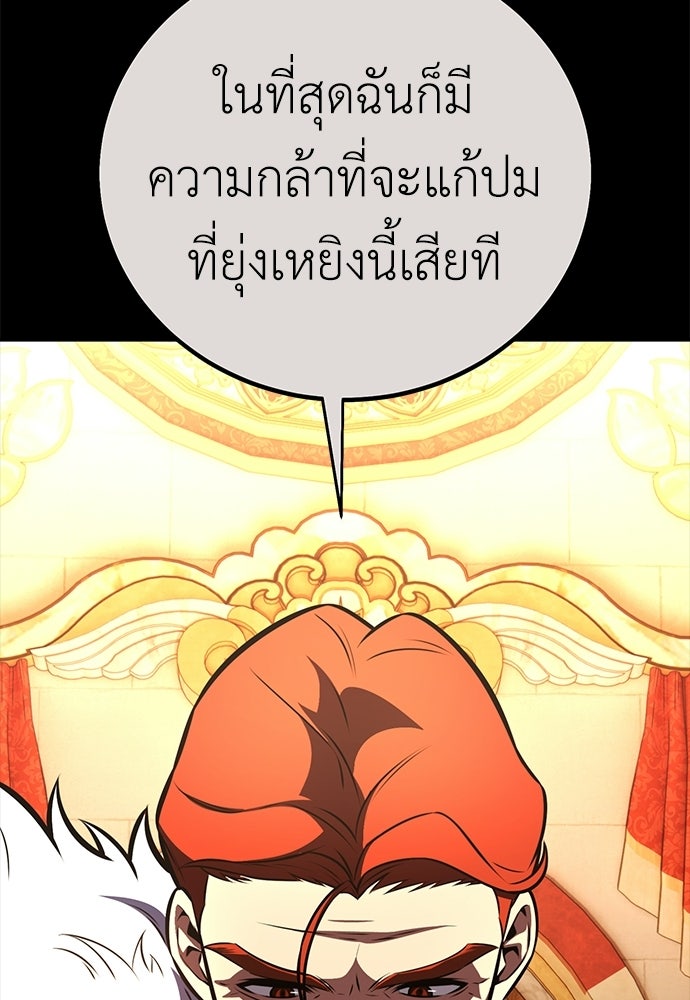 ไอ้เพลเยอร์นั่น ฉันฆ่ามันเอง - หน้า 116