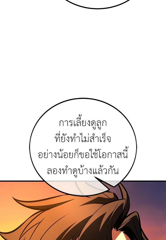 ไอ้เพลเยอร์นั่น ฉันฆ่ามันเอง - หน้า 149