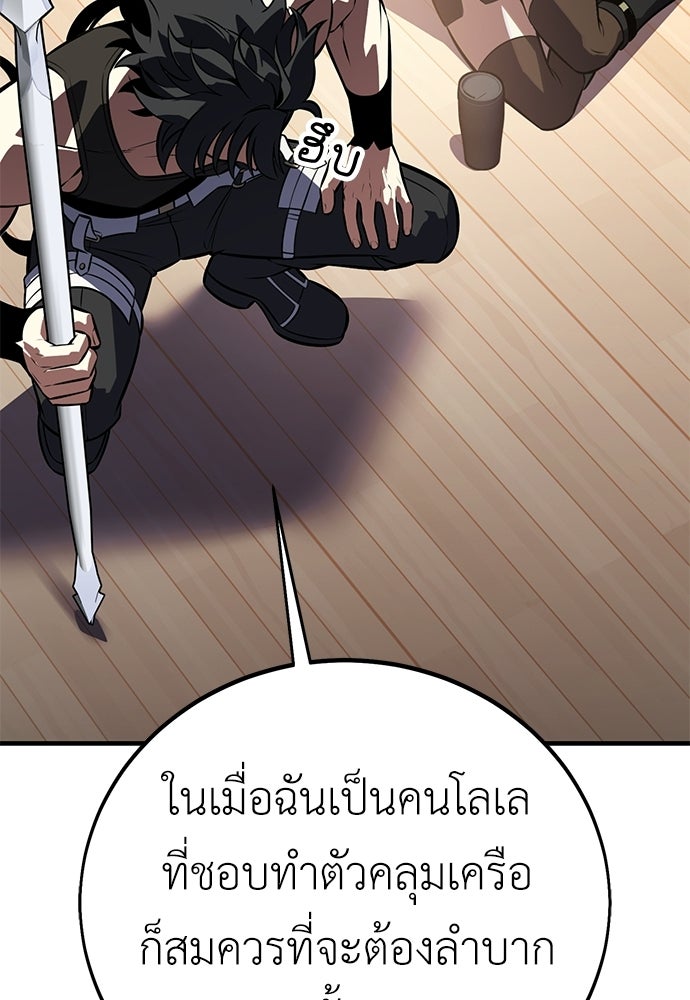 ไอ้เพลเยอร์นั่น ฉันฆ่ามันเอง - หน้า 144