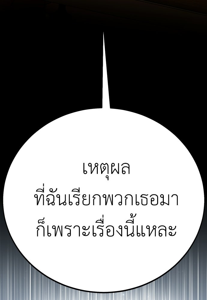 ไอ้เพลเยอร์นั่น ฉันฆ่ามันเอง - หน้า 175