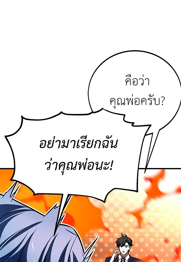 ไอ้เพลเยอร์นั่น ฉันฆ่ามันเอง - หน้า 107