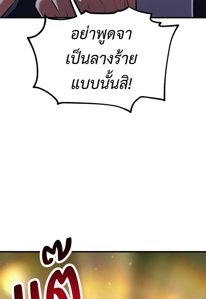 ไอ้เพลเยอร์นั่น ฉันฆ่ามันเอง - หน้า 12