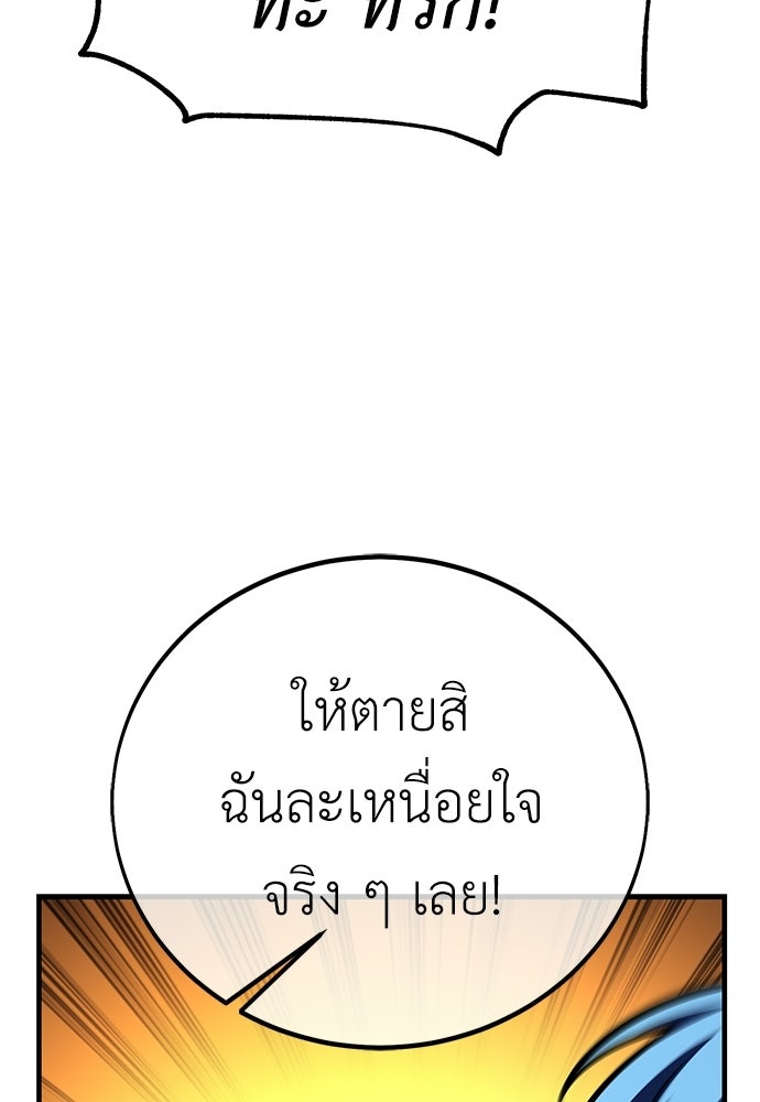 ไอ้เพลเยอร์นั่น ฉันฆ่ามันเอง - หน้า 124