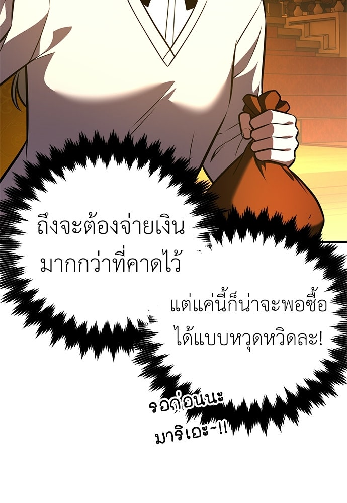 ไอ้เพลเยอร์นั่น ฉันฆ่ามันเอง - หน้า 136
