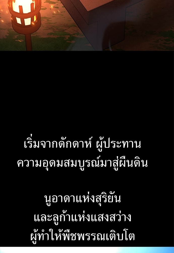 ไอ้เพลเยอร์นั่น ฉันฆ่ามันเอง - หน้า 164