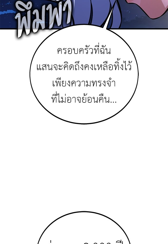ไอ้เพลเยอร์นั่น ฉันฆ่ามันเอง - หน้า 175