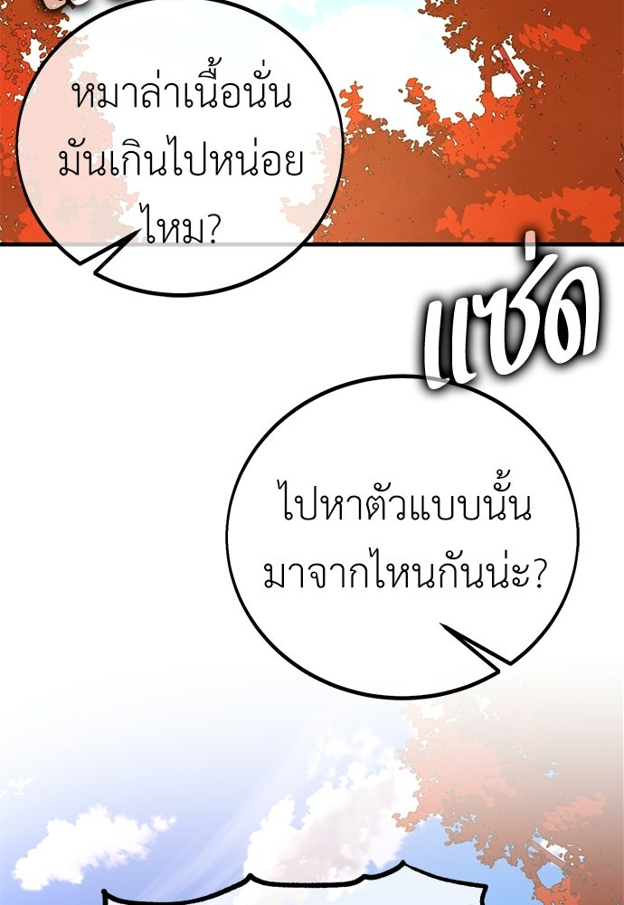 ไอ้เพลเยอร์นั่น ฉันฆ่ามันเอง - หน้า 2