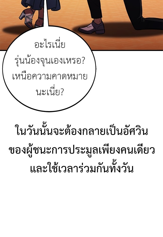 ไอ้เพลเยอร์นั่น ฉันฆ่ามันเอง - หน้า 22