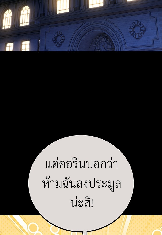 ไอ้เพลเยอร์นั่น ฉันฆ่ามันเอง - หน้า 32