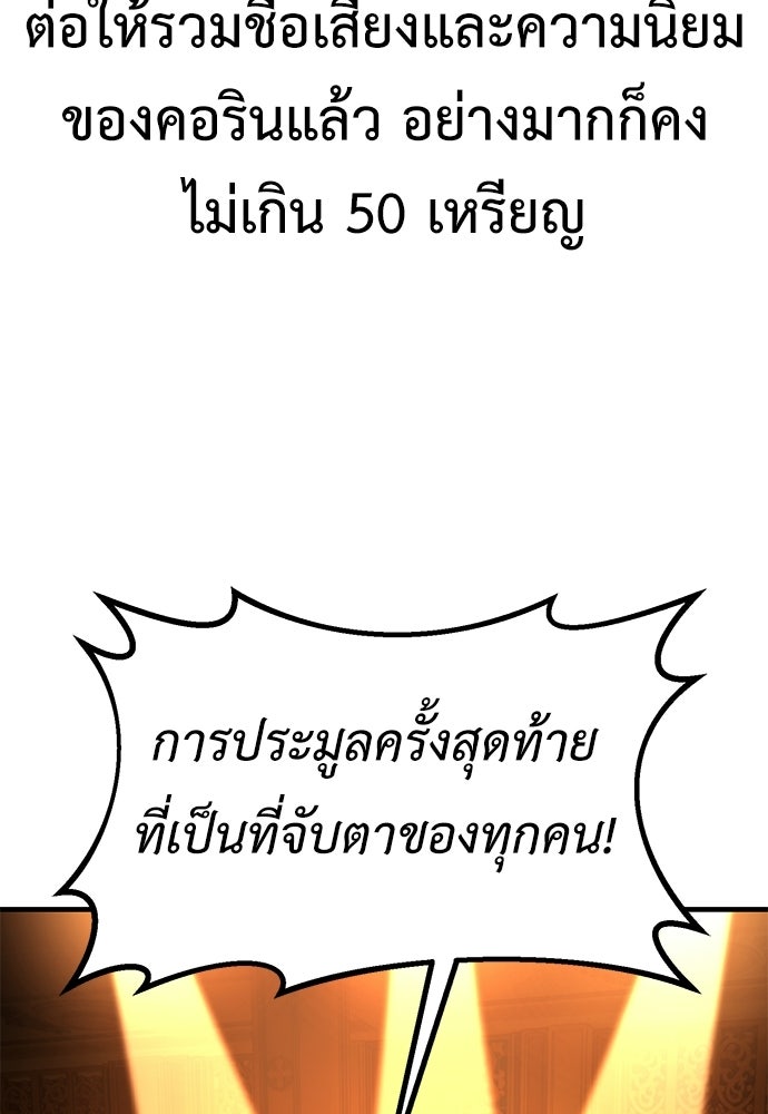 ไอ้เพลเยอร์นั่น ฉันฆ่ามันเอง - หน้า 41
