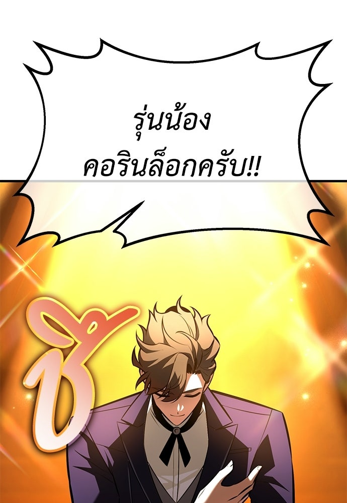 ไอ้เพลเยอร์นั่น ฉันฆ่ามันเอง - หน้า 44