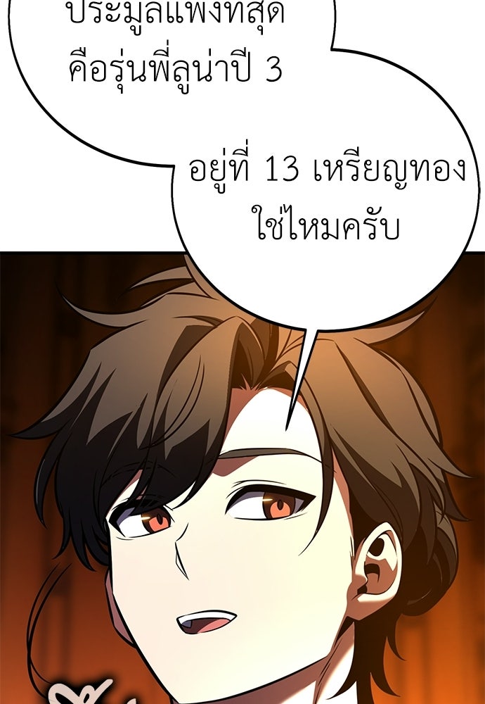 ไอ้เพลเยอร์นั่น ฉันฆ่ามันเอง - หน้า 53