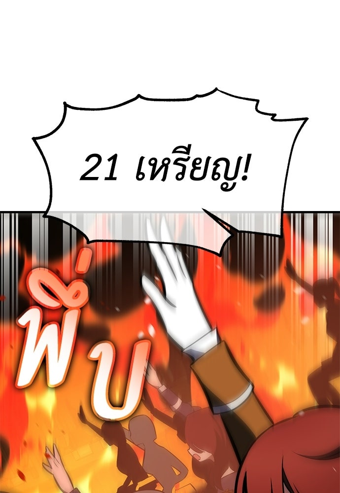 ไอ้เพลเยอร์นั่น ฉันฆ่ามันเอง - หน้า 74