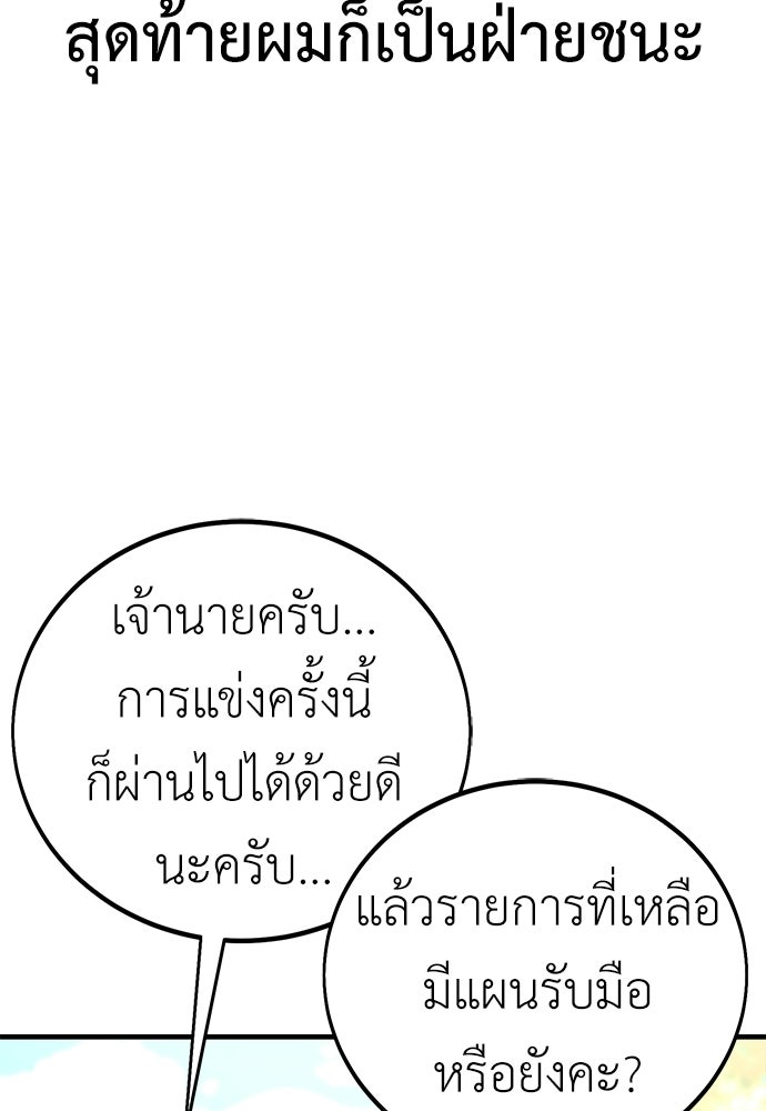 ไอ้เพลเยอร์นั่น ฉันฆ่ามันเอง - หน้า 8