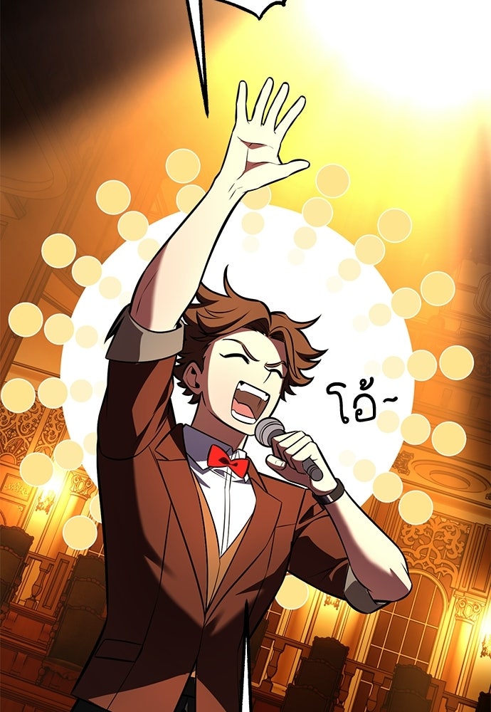 ไอ้เพลเยอร์นั่น ฉันฆ่ามันเอง - หน้า 84