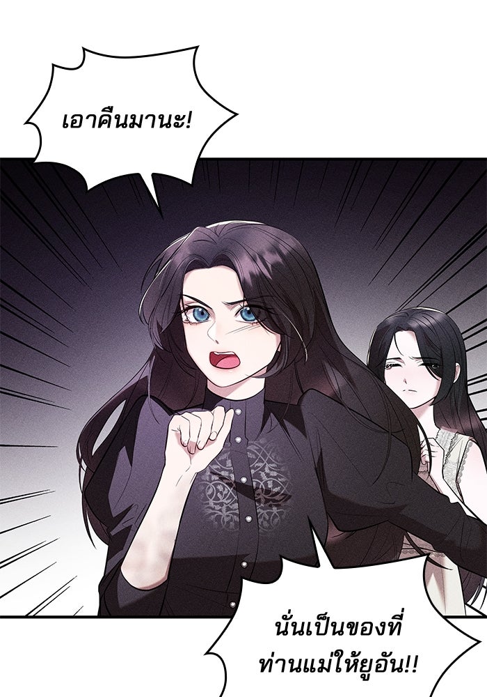 ชายาคนสุดท้ายของเจ้าชายไร้หัวใจ - หน้า 112