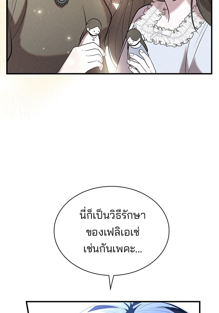 ชายาคนสุดท้ายของเจ้าชายไร้หัวใจ - หน้า 136