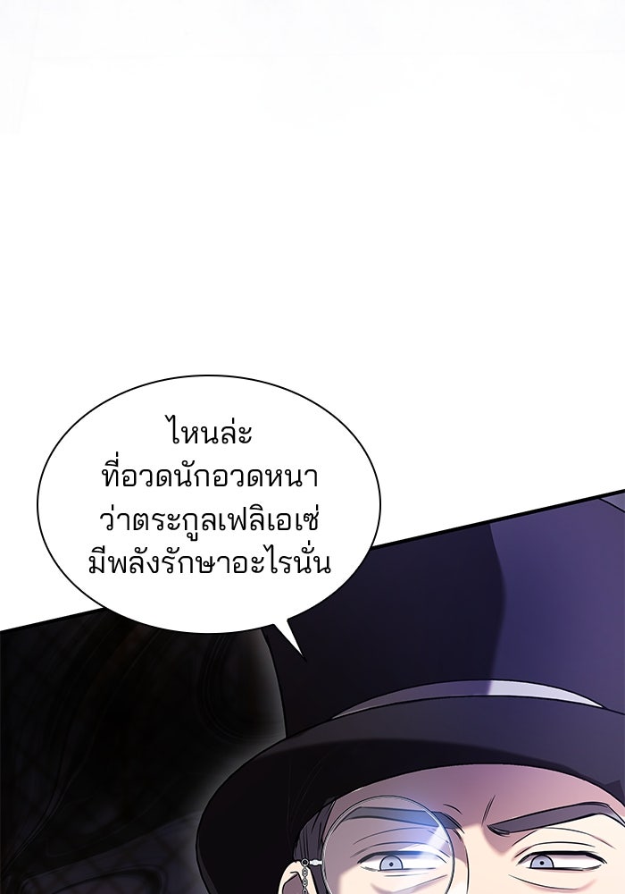 ชายาคนสุดท้ายของเจ้าชายไร้หัวใจ - หน้า 23
