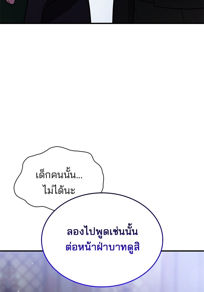 ชายาคนสุดท้ายของเจ้าชายไร้หัวใจ - หน้า 29