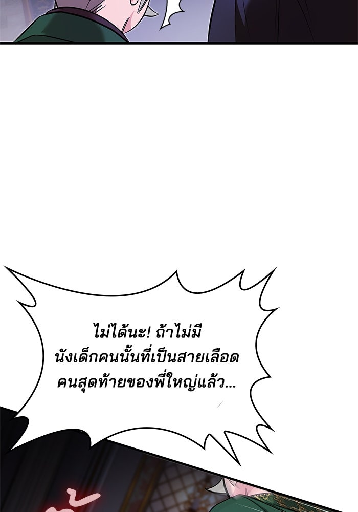 ชายาคนสุดท้ายของเจ้าชายไร้หัวใจ - หน้า 36