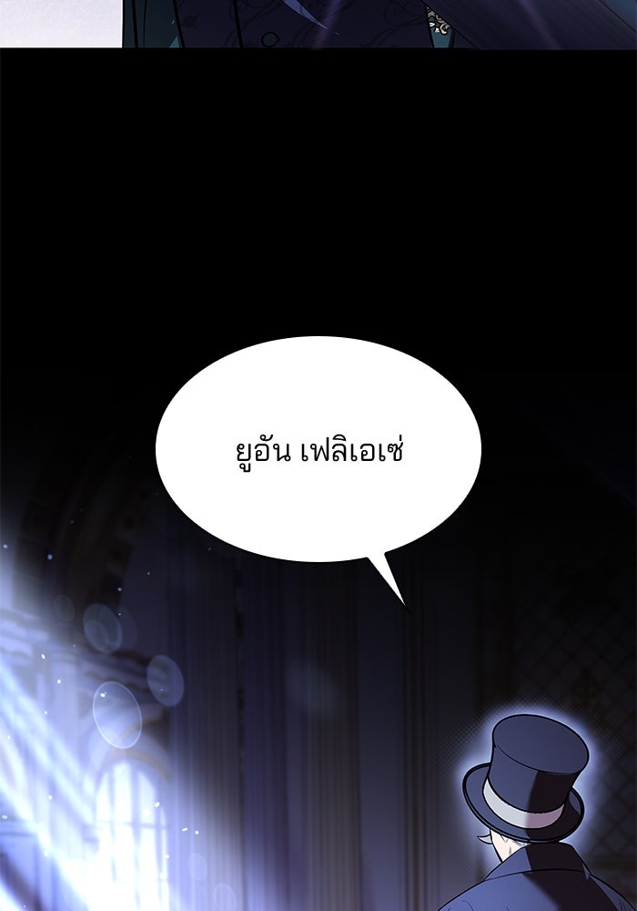 ชายาคนสุดท้ายของเจ้าชายไร้หัวใจ - หน้า 40