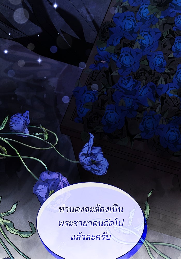 ชายาคนสุดท้ายของเจ้าชายไร้หัวใจ - หน้า 45