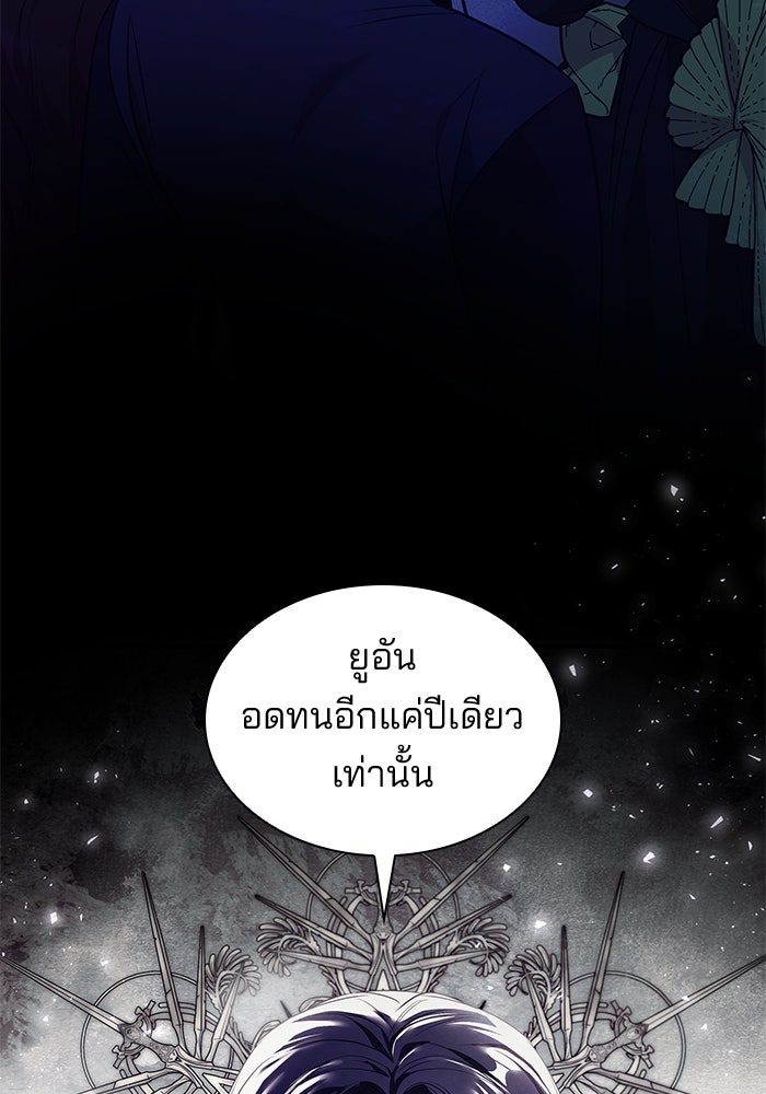 ชายาคนสุดท้ายของเจ้าชายไร้หัวใจ - หน้า 5