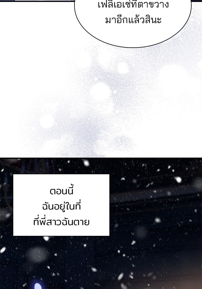 ชายาคนสุดท้ายของเจ้าชายไร้หัวใจ - หน้า 53