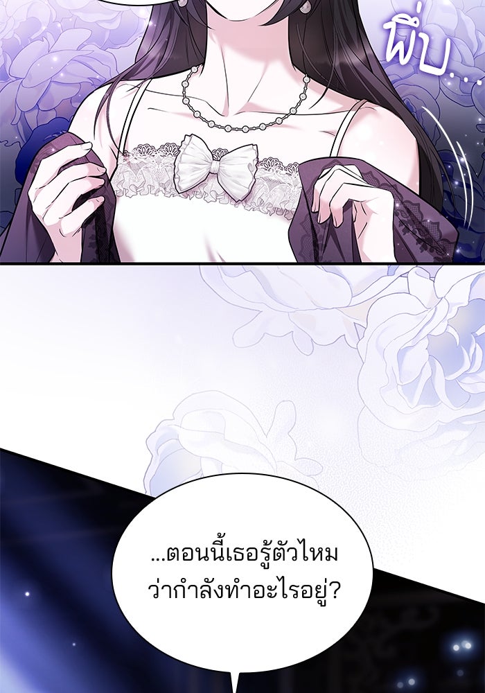 ชายาคนสุดท้ายของเจ้าชายไร้หัวใจ - หน้า 58