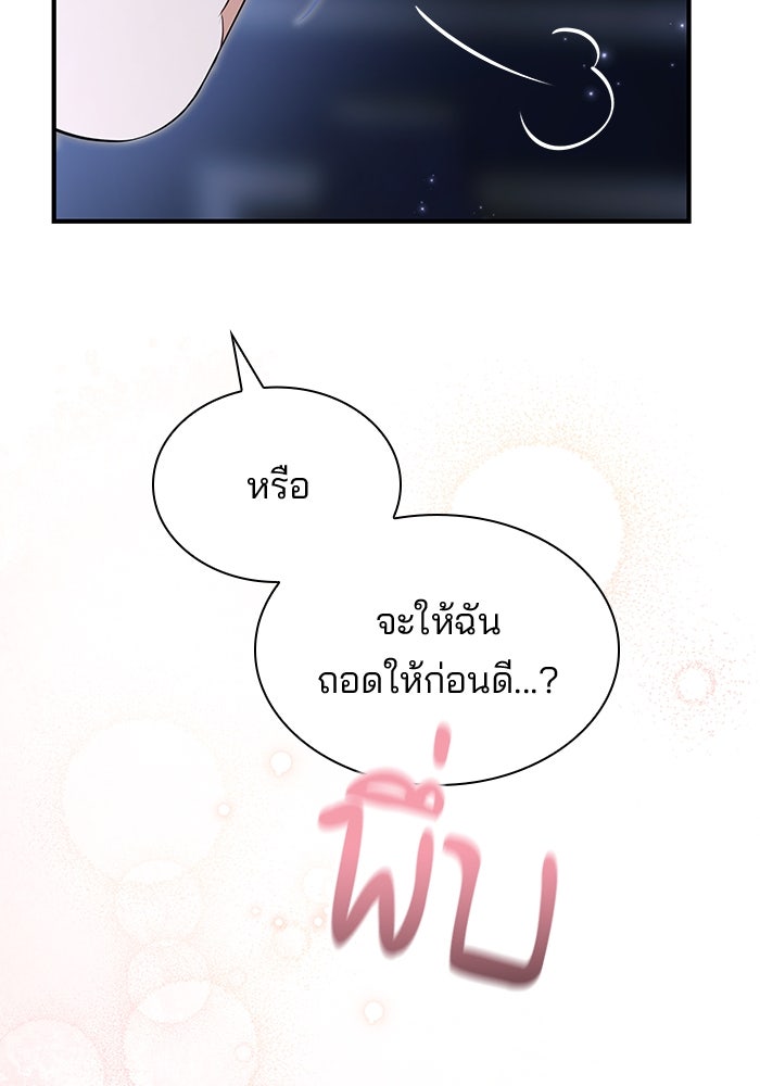 ชายาคนสุดท้ายของเจ้าชายไร้หัวใจ - หน้า 64