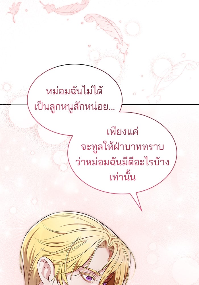 ชายาคนสุดท้ายของเจ้าชายไร้หัวใจ - หน้า 69