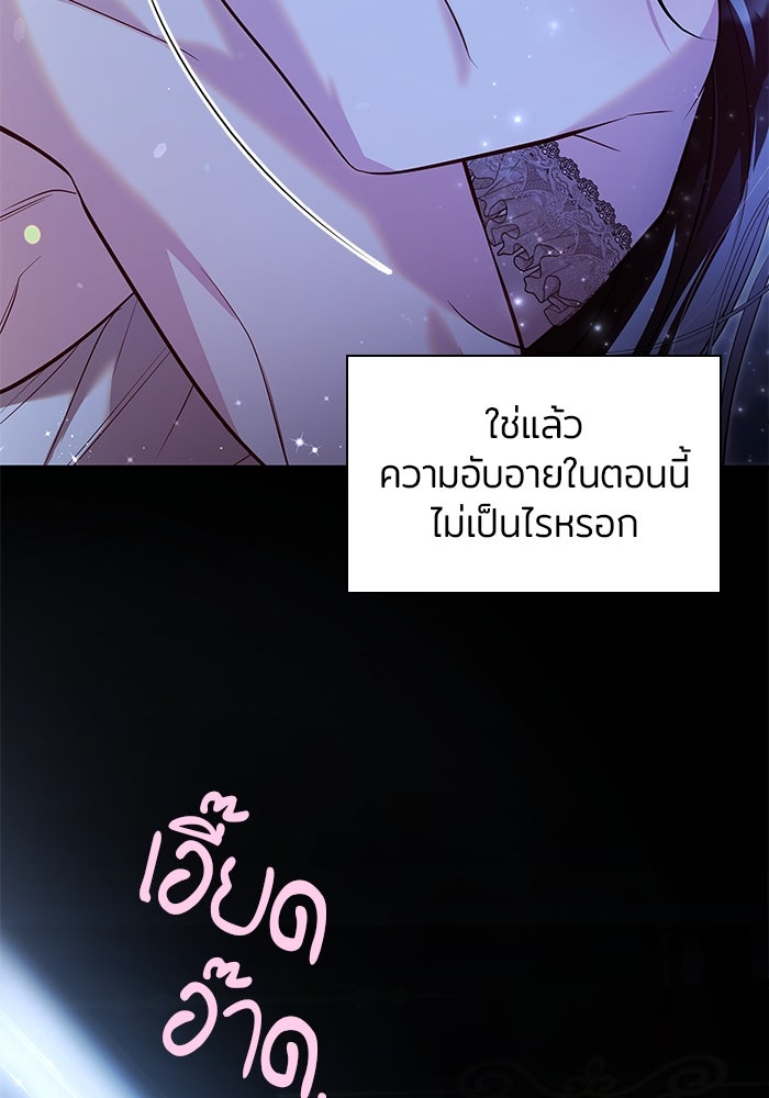 ชายาคนสุดท้ายของเจ้าชายไร้หัวใจ - หน้า 74