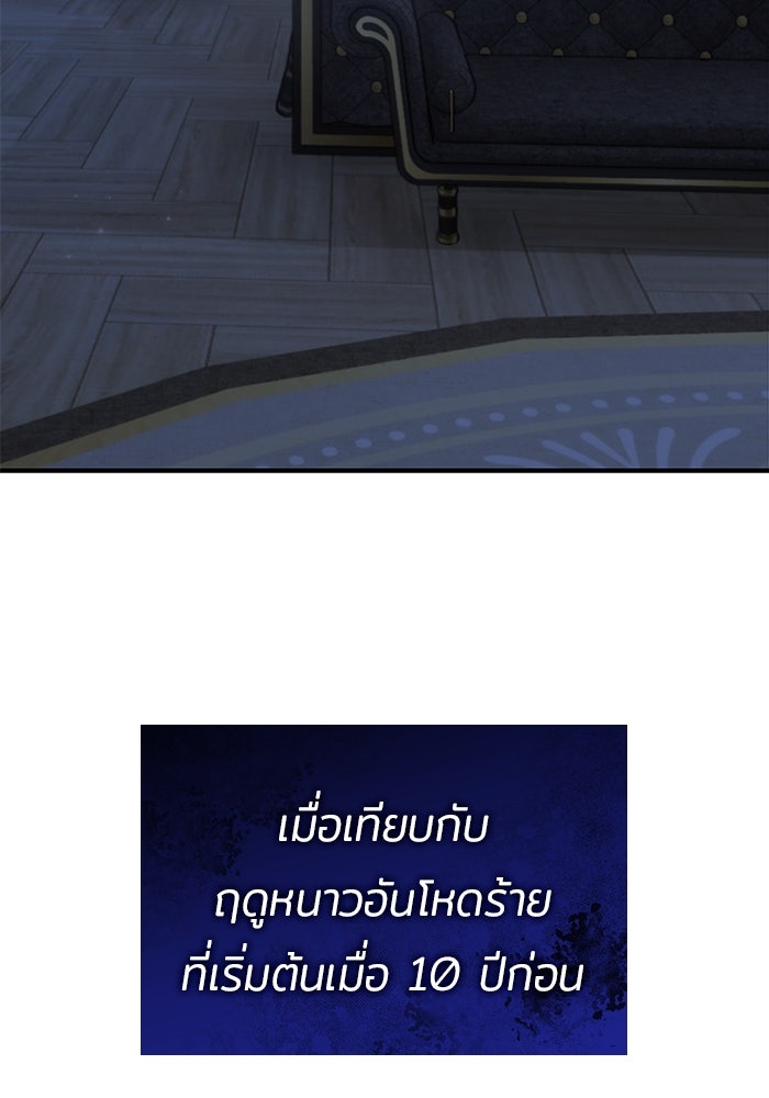 ชายาคนสุดท้ายของเจ้าชายไร้หัวใจ - หน้า 76