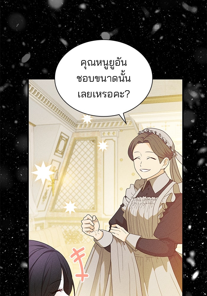 ชายาคนสุดท้ายของเจ้าชายไร้หัวใจ - หน้า 80
