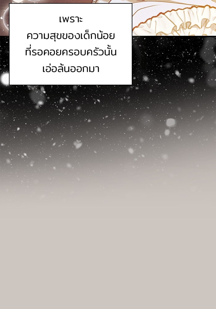 ชายาคนสุดท้ายของเจ้าชายไร้หัวใจ - หน้า 83
