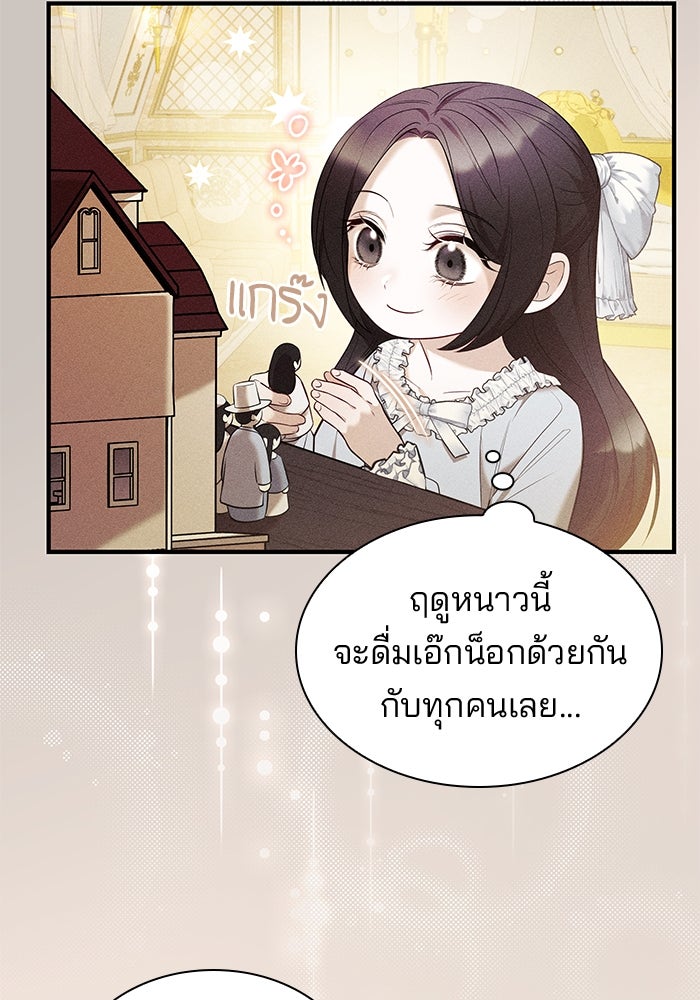 ชายาคนสุดท้ายของเจ้าชายไร้หัวใจ - หน้า 85
