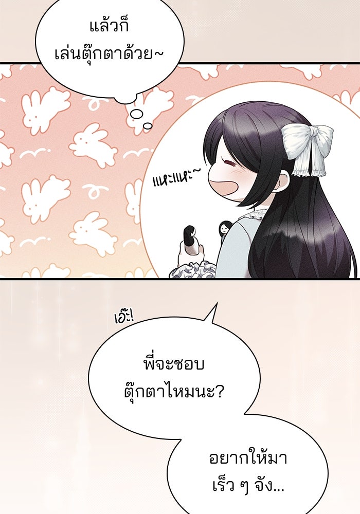ชายาคนสุดท้ายของเจ้าชายไร้หัวใจ - หน้า 86