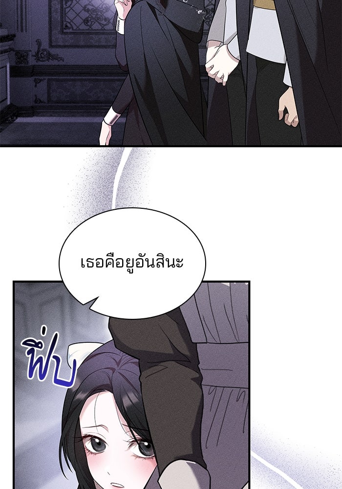 ชายาคนสุดท้ายของเจ้าชายไร้หัวใจ - หน้า 95