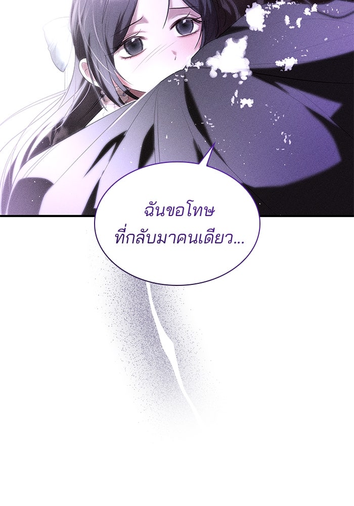 ชายาคนสุดท้ายของเจ้าชายไร้หัวใจ - หน้า 97