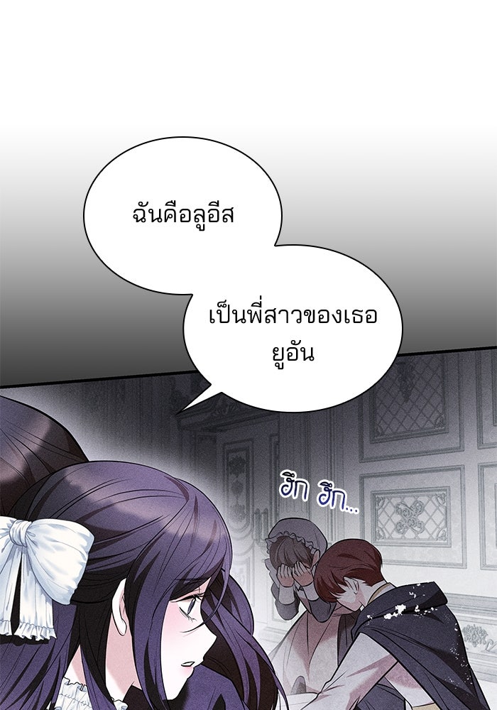 ชายาคนสุดท้ายของเจ้าชายไร้หัวใจ - หน้า 98