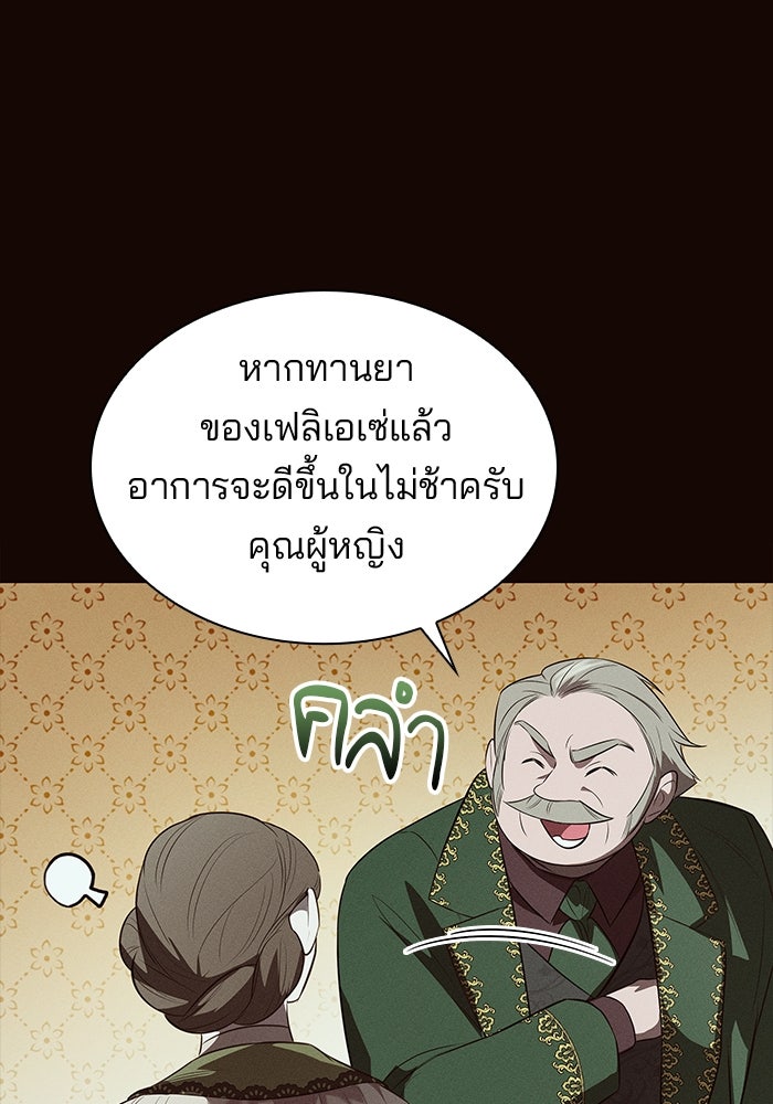 ชายาคนสุดท้ายของเจ้าชายไร้หัวใจ - หน้า 32