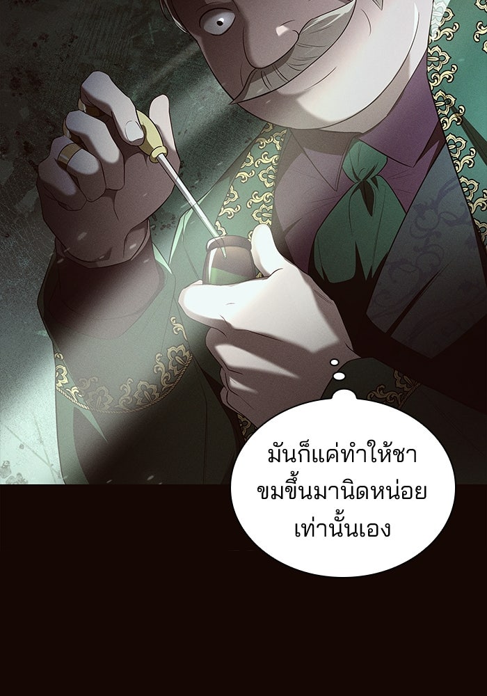ชายาคนสุดท้ายของเจ้าชายไร้หัวใจ - หน้า 37