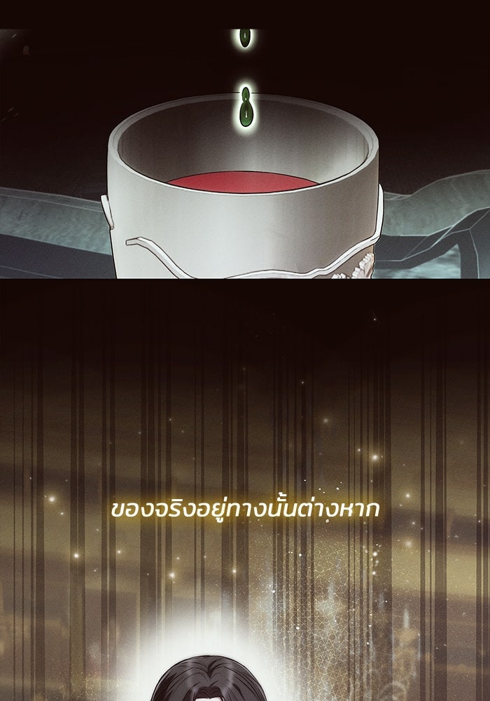 ชายาคนสุดท้ายของเจ้าชายไร้หัวใจ - หน้า 38