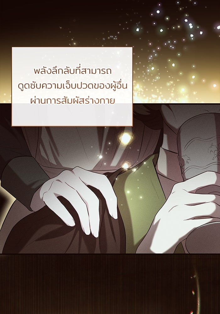 ชายาคนสุดท้ายของเจ้าชายไร้หัวใจ - หน้า 40