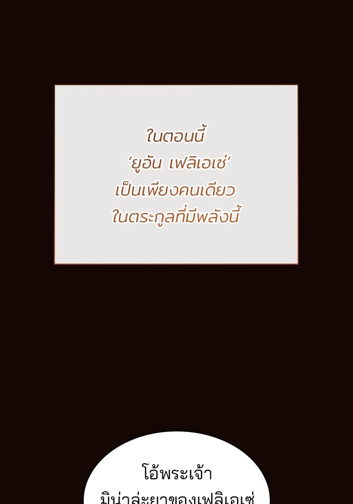ชายาคนสุดท้ายของเจ้าชายไร้หัวใจ - หน้า 43
